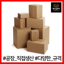 [박스담아] 우체국 택배박스 1호 2호 2-1호 3호 4호 5호 6호 소형 소량 낱개 대형 무지 상자 종이박스 B골 BA골, 50개, 1. 우체국박스, 우체국2호 230X180X160(50장)