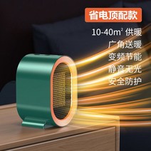 온풍기 소형 전기난방 풀하우스 난방 가정용 테이블 소태양신기 사무실 워머, 그린/절전탑배정【인버터 에너지 절약/광각 송난】