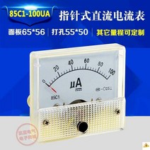 라디오 지침식 직류전류계 85C1 50U100UA200UA500 광석 표 머리 마이크로미터 2603421577, 200UA