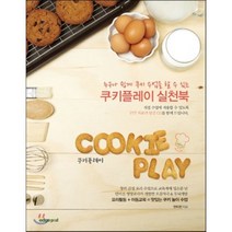 쿠키플레이 실천북:누구나 쉽게 쿠키 수업을 할 수 있는, 엣지피앤디