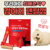 펫생각 강아지 하루치카 소형 톱니형 덴탈 껌 21p, 캥거루, 168g, 2개