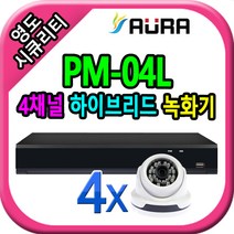 영도시큐리티 PM-04L / AHD 200만 돔 CCTV 4세트[1TB], 4개