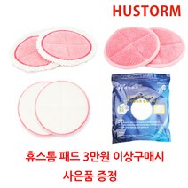 휴스톰 물걸레청소기 패드 모음 청소포/교체형걸레, 03_부착패드 2장/단품