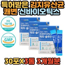 특허받은 김치 프로바이오틱스 장 건강 유산균 기능식품 신바이오틱스 락토바실러스 프락토올리고당 프리바이오틱스 락토 솔루션 장에좋은 성인 여성 락토바실러스 람노서스