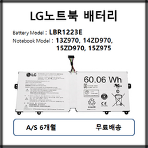 LBR1223E LG Gram 노트북배터리 13Z970 14ZD970 15ZD970
