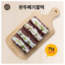 오복떡집 영양찰떡 완두베기찰떡 완두콩 팥 찹쌀 시루떡 완두배기 영양 간식 떡 개별포장 식사대용 인사떡 답례떡 선물세트 추천, 50개, 75g