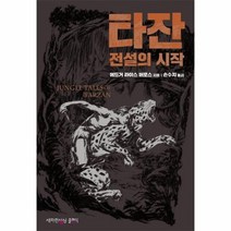 타잔 전설의 시작, 상품명