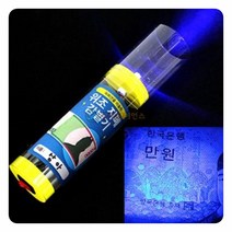위조지폐 감별기 만들기 (1인용 포장)