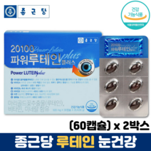 루테인 캡슐 마리골드꽃 추출물 비타민A 루테인플러스 눈건강 식약처인증 루태인 뉴테인, 2박스, 60캡슐