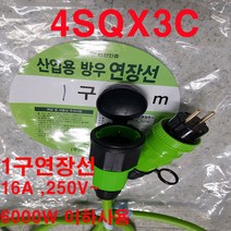 by-산업용 방우 전기선 1구연장선 멀티탭 4sq-1구(전기차 전기자동차 전기차 충전기연장선 에어컨 히타 난로 건조기 발전기 농업용 축사 수산시장 행사 축제 멀티텝 조명 잔디), 15m