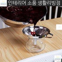 매실 분리형 여과기찌꺼기 건더기 거름망 스텐 깔때기 위생적인 기름 음료