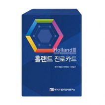 피에스컴퍼니 홀랜드 진로카드, one color/free