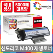 신도리코 M400 재생토너 드럼 M401 M403 M402 M408 M407 M400T5K S400DRM, 1. M400 재생토너, 1개