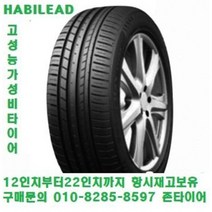 하빌리드타이어 255/50ZR20 존타이어 당일무료배송 하빌리드타이어