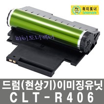 삼성전자 CLT-R406S 드럼 (현상기) 이미징유니트 비정품토너, 1개, 04_CLT-R406 맞교환