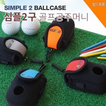 [바로스포츠] [BARO] 심플2구볼주머니 네오플랜소재 골프공주머니, 색상선택:오렌지