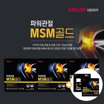 어깨통증 엠에스엠 관절애 무릎관절영양제 석회성건염 왼쪽갈비뼈통증 뼈염증 엠스엠 어깨 무릎 고관절 관절 통증 아플 때 뻣뻣 뻐근 할 때 에 좋은 파워 먹는 식이 유황 msm msn, 3+1(8개월분), 2개