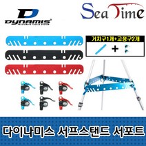 신나라-닷컴_씨타임 다이나미스 서프스탠드 서포트 받침대 고정 낚싯대 낚시 거치대 원투 받침틀 로드 삼각 다리 밴드_ tlsskfk, 신나라_닷컴-옵션_블루