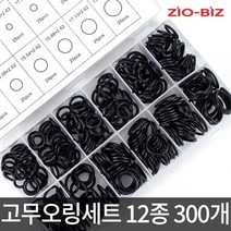 공구수리 기계 누수방지 배관용 수도관 패킹을 위한 NBR 고무오링 세트 실리콘패킹 O링 부자재 고무바킹 오링 키오링, 고무오링세트(12종사이즈300개/블랙)