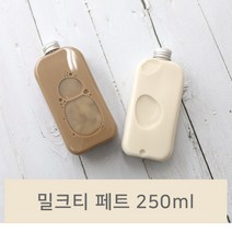 [밀크티] 밀크티 페트병250ml (실버마개 10개) 알루미늄마개 더치커피 수제우유, 10개, 250ml
