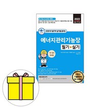 세진북스 에너지관리기능장 필기 실기 시험