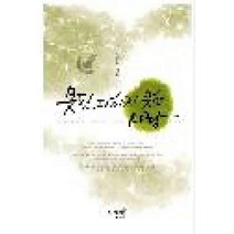 /상태중급/(중고)못된다하지못한사랑(단편) 이진희 로맨스/로맨스소설/