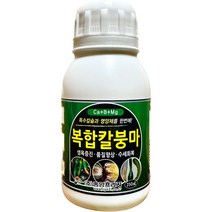 복합칼붕마 250ml 식물영양제 칼슘 붕소 마그네슘 고추칼슘제 액상칼슘 텃밭영양제, 복합칼붕마 500ml, 1개