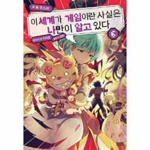 이세계가 게임이란 사실은 - 우스바, 단품, 단품