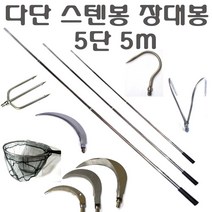 3M 4M 5M 스텐봉 뜰채 작살 갸프 갈고리 장대낫 긴낫 방파제 뜰체 미역 채취 장대봉, 스텐봉5m