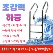 수영장 사다리 수중등반 발판 스텝 난간 손잡이, MU-4 스텝 페달
