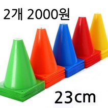 SM스포츠 접시콘 세트 소형 미니 안전 축구콘 칼라콘 꼬깔콘 라바콘 18cm~32cm 수업교재, 노랑