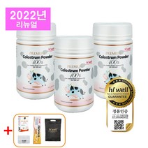 [본사직배송]하이웰 프리미엄 100% 초유 파우더 100g /뉴질랜드 자연방목(Grass-Fed) 인증 1개 2개 3개 5개, 3통(150일분)+사은품 2종
