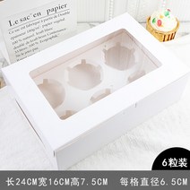컵케잌 머핀 에그타르트 포장 케이스 6구 12구 박스 일회용기 디저트 포장박스, 10세트