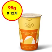 코스트코 CGV 시그니처 카라멜 치즈팝콘 95g x 12, 12개
