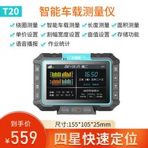 gps 측량기 토지 휴대용 초정밀 계측기 측정기 면적, T20(별4개 차량용)본체+거치대+