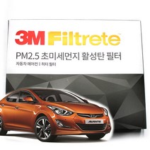 3M 아반떼 AD MD HD 초미세먼지 활성탄 에어컨필터, 아반떼MD(10-15년)-F6209