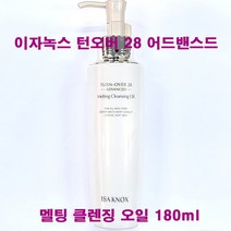 이자녹스 턴오버 28 어드밴스드 멜팅 클렌징 오일, 180ml, 1개
