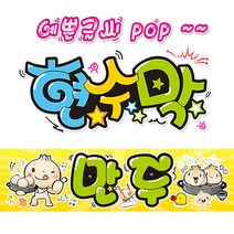 ( 만두 ) 