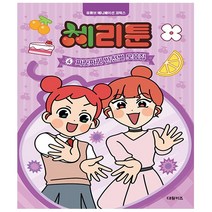체리툰 4권