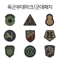 (디엠지샵) 육군 부대 마크 / 군대패치, 102여단