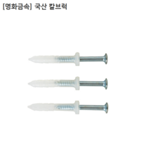 [100개입] [명화금속] 국산 칼브럭 6x12mm 칼부럭/칼블럭