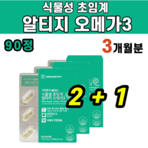 식물성 rtg 알티지 알티쥐 오메가3 오메가쓰리 조류 레몬 오일 로즈마리 비타민D3 비타민d 추출물 연질 캡슐, 3병
