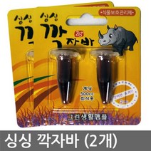 현hmvy_분재영양제 식물관리약 화분 보호 식물용 관엽 고급 전용 가정용 보호제 부족♥sngr1, ♥sngr1싱싱 깍자바 (2개)