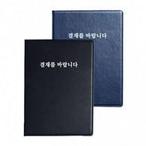 결재판 아이윙스 희망 A4결재판 로즈마리 결재서류판 메뉴판결재판 서류결재판 문서결재판