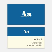 컬러 명함제작 심플한 디자인 뷰티 식당 카페 부동산 회사 기업 뷰티 고급명함, A002, 05_파란색