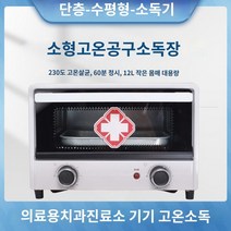 소독기 UV 스텐 고온 피부과, 유백색, 기타