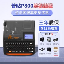 튜브넘버링기 전선 인쇄기 라벨기 PVC전선 코딩기계, 컬러테이프 1롤+스티커 1롤+슬리브 1롤