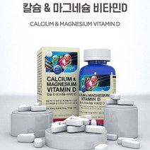 하루 90일 건강 프로젝트 칼슘&마그네슘 비타민D 1 450mg x 90정(3개월분), 1450mg x 90정(3개월분)