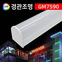 그린맥스 LED경관조명 GM7590 *LED바 옥외조명 조경조명 간접조명, 1개, 레드