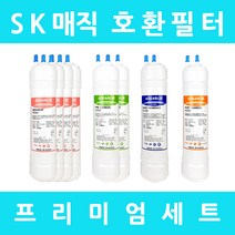 SK매직정수기필터 호환 WP-312UF 프리미엄 1년세트, 수소환원세트 9인치단방향6개